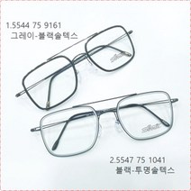 실루엣 5544 안경, 2. 1041
