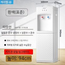 물통형정수기 스탠드 일체형 복도 정수 자동 냉온수기 정수기 물통형 탕비실, 온수, A. 화이트