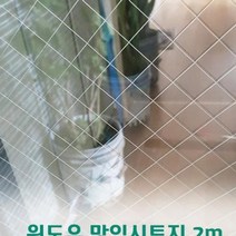 바보사랑 창문용 망입시트지 2m 유리시트 유리창 시트지.하나리빙데코(무료배송), 창문용시트지네모아트