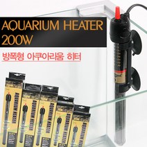 아쿠아테크 방폭형 히터 200W SH-2000, 1