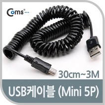 USB 2.0 미니 5핀 케이블 5PIN 30cm~3M 꼬불이 NA882 B 타입 MINI PIN male 잭 커넥터 단자 짹 컨넥터 변경 소니 카메라 캠코더 MP3 충전 데이터 전송 디카 MP4 PMP 카드리더기 네비게이션 하이패스