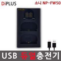 DIPLUS DiPLUS 소니 NP-FW50 LCD 듀얼충전기 A6300 A6400