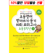 초등영어 받아쓰기듣기 10회 모의고사 초등 3학년 1 - 스프링 제본선택, 제본안함, 초등3학년