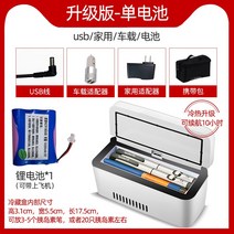 저온 저장고 냉장고 인슐린 백신 약 보관 주사기 박스 의약품 캠핑 약국 병원 휴대용, 급속냉각 10시간지속