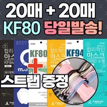 1+1 [스트랩증정] 국산 KF80 대형 소형 방역 보건 3d 3q 입체형 화장품안묻는 김서림방지 마스크 30매 40매, 02. KF80 소형 화이트 20+20매