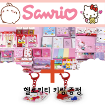 렛츠마이홈 산리오 몰랑이 헬로키티 문구세트 + 산리오키링무료증정 초등학교입학선물, M남아용