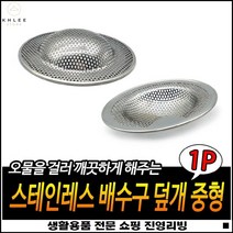 물리적해결 해충방지 잘라서사용가능 스테인레스재질 하수구거름망 원형배수트랩