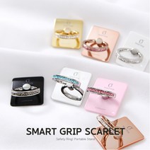 스마트그립 Smart Grip 스칼렛 스마트링 거치대/홀더, 실버/아쿠아마린