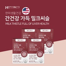 간건강 간세포 지방 간 손상 ALT AST 수치 감소 에 좋은 미국산 복합 프리미엄 밀크씨슬 실리마린 비타민 남성 남편 남친 기력 활력 체력 맥아리 없을때 먹는 보조제, 4BOX(4개월분), 4개