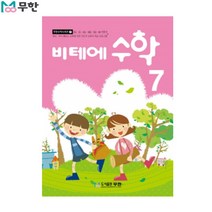 [무한] 비테에 수학교재 7탄