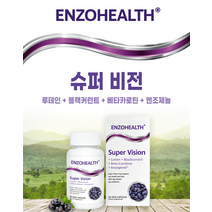 뉴질랜드 직구 엔조헬스 루테인 베타카로틴 빌베리 엔조제놀 60캡슐 콜라겐 크림 제공, 1세트(콜라겐 크림 1개 증정)