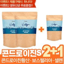 상어연골콘드로이친 어골칼슘 셀렌 아연 초록입홍합 2+1 무료증정 생유산균