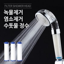 [필터샤워기헤드+필터3개] 마사지 불순물녹물제거 염소제거 수돗물정수 절수 수압상승, 상세페이지 참조