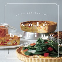 새책-스테이책터 [살레 베이킹 sal baking]달지 않고 짭짤한 디저트 레시피 -제과제빵 출간 20201223 판형, 살레 베이킹 sal baking