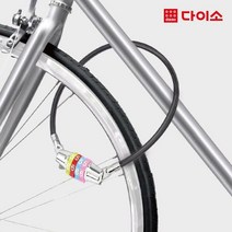 [다이소]자전거4다이얼자물쇠(7.5 mm*60 cm)-1026103
