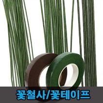 꽃 철사 18호 20호 27호 테이프 만들기 재료, 1, 꽃철사27호