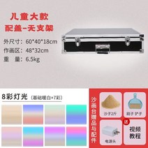 샌드아트 박스 라이트 스크린 심리 케이스 미술 테이블, 어린이 대형+커버 +8색조명