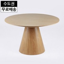 체스 무늬목 원형 거실 테이블 고급 탁자(1200/에쉬), 색상:월넛