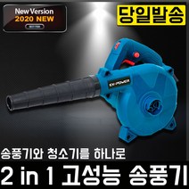 EXPOWER 송풍기 ESP-600W 송풍 흡입 낙엽청소 블로워 브로워 브로와 먼지제거 청소 경량 2IN1 세차 청소기 이엑스파워 바람부는기계