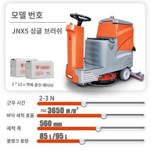 바닥 청소차 청소기계 대리석 로비 왁싱기 업소용 광택기, JNX5 단일 브러시(12v 배터리 2개)