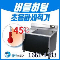 [클린스토어] 업소용 초음파 식기세척기 C-600, 10%, 선택옵션