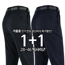 2장[GTM]겨울 필수 포근한 기모가 들어간 고급원턱무지바지