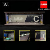 다이캐스트 주차장 자동차모형 토미카 디오라마 전시g-fans 1:64 주차장 및 465, 별도의 시나리오