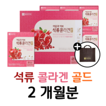 석류 농축액 석류즙 석류액 콜라겐 피시 콜라겐 톨라겐 콜라게 컬러겐 쿨러겐 홈쇼핑 프리미엄 골드 추천 영양제 성분 가격 비교 30대 직장인 회사원 간식 주스 건강 관리, 1박스, 80ml x 60포 (하루 1포), 80ml