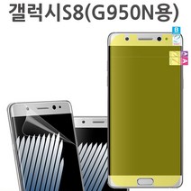 갤럭시S8 (SM-G950N용) 윙 붙이기쉬운 액정풀커버필름, 본상품선택