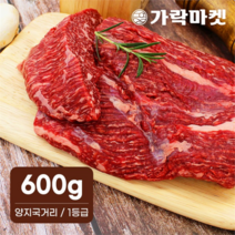 (주)트리 인천가정지사 가락마켓 대관령한우 양지국거리 (600g) (9320014)