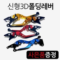 엔맥스폴딩레버 NMAX폴딩레버 접이식레바 브레이크 NMAX125/엔맥스125 폴딩레바 튜닝절삭레버 NMAX튜닝레바 엔맥스튜닝 엔맥스튜닝 튜닝브레이크 NMAX/NMAX튜닝그립 손잡이, (쿠)NMAX폴딩 골드+구찌