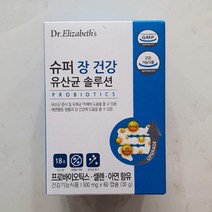 닥터엘리자베스 슈퍼 장 유산균 솔루션 500mg 60캡슐 107039