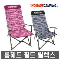 노마드- 인디오 롱헤드 필드 릴렉스체어 /캠핑의자, 노마드 인디오 롱헤드 필드 릴렉스체어 (마젠다)