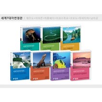 세계7대자연경관 7DVD SET 대한민국 제주도+브라질 아마존+베트남 하롱베이+아르헨티나이과수폭포+인도네시아코모도+ 필리핀 투바타하해양공원+남아프리카공화국