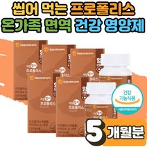 식 약 처인증 혀 혓바닥 갈라짐 구강 입안 헐었을때 통증 건강 항균 면역 항산화 효능 에도움 프로폴리스 효과 효능 환절기 면역 기능 간편 섭취 씹어먹는 식물성 캡슐 캔디 5개월