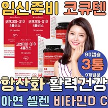 코큐텐 플러스 코엔자임 큐10 100MG 면역력 뼈건강 항산화 큐텐자임 코엔자임Q 코큐비 코엔자임10 코자임큐텐 맥스 에이스 가격 폴리 밸런스 큐엔자임