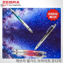제브라 델가드 브라이트 조디악 0.5mm/한정판/레이저각인, 조디악 핑크, 각인X
