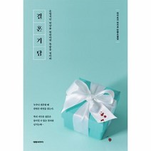 이노플리아 결혼기담 운명적인만남을원한다면목숨을걸어라, One color | One Size, 9791136264060