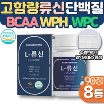 류신타블렛 식물성 단백질 WPC 프로틴 여성 복근 하체운동 근육키우는법 운동전 WPH 헬스보충제 유청단백 식약처 노인 단백질보충제 시니어 운동후 근육량늘리기 뮤신 루신 BCAA, 90정 X 8통