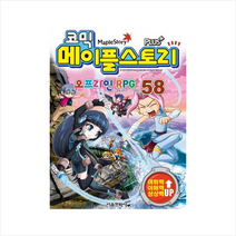 코믹 메이플 스토리 오프라인 RPG 58, 서울문화사