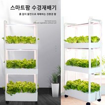 3단 수경재배기 아파트 베란다 야채 재배 LED 스마트팜 상추키우기, X