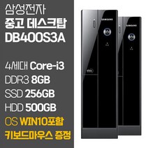 삼성전자 슬림데스크탑 DB400S3A 4세대 Core-i3 SSD탑재 윈도우10 포함 중고 데스크탑 컴퓨터 PC 본체, 03.Coer-i3/8GB/256GB/500GB