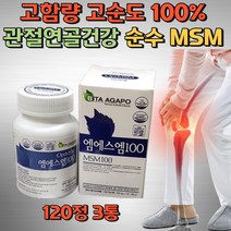 식약처인증 건강기능식품 OptiMSM 고순도 100% 고함량 엠에스엠 관절 연골 건강 옵티 MSM 고관절 어깨 허리 무릎 관절영양제 부모님 60대 70대 선물 GMP시설 제조