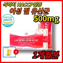여성용 질유산균 여성유산균 아연질유산균 여성 질환에 좋은, 30정 1개월분