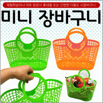 장바구니미니장바구니/장바구니/미니시장바구니/마트바구니/유아용장바구니/목욕바구니, 빈칸1