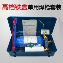WARM용접기 휴대용 2L 산소 유지 보수 에어컨 냉장고 세트, 철제케이스 일회용 용접세트