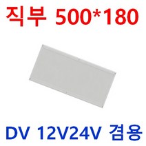 12V24V 무타공 차량용 실내등 눈이편한 LED평판 다양한사이즈 10W 20W 40W 삼성LED 전구색 시동시 떨림방지 캠핑카 대형버스 카라반 버스 선박 실내등 LED 면조명, 1개, 20W 12V24V 500*180*22