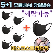 5+1 [스트랩증정] 끈조절 세탁 가능 개별포장 새부리형 방역 보건 위생 추천 귀가편한 저렴한 색깔 유색 패션 마스크, 1-8.연예인 패션 마스크 아동 핑크5+1매