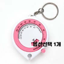다이어트 줄자 허리 측정 휴대용 1.5m 종류선택 10개입 판촉 기념품 사은품 선물, 1개, 1.5m 다이어트 줄자 컬러랜덤 10개입