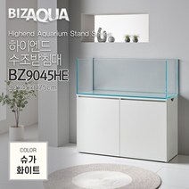 [라라아쿠아]BIZAQUA 하이엔드수조받침대[BZ9045HE] - 슈가화이트[바보사랑]